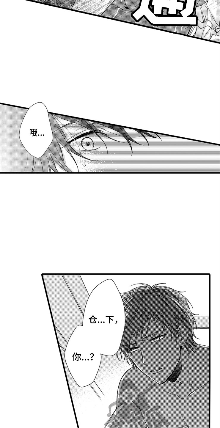 想让我做什么漫画,第13章：疼痛5图