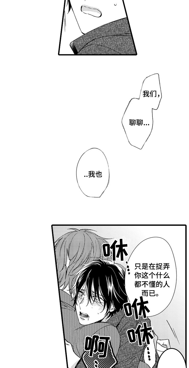 想让我知难而退的文案漫画,第16章：更好1图