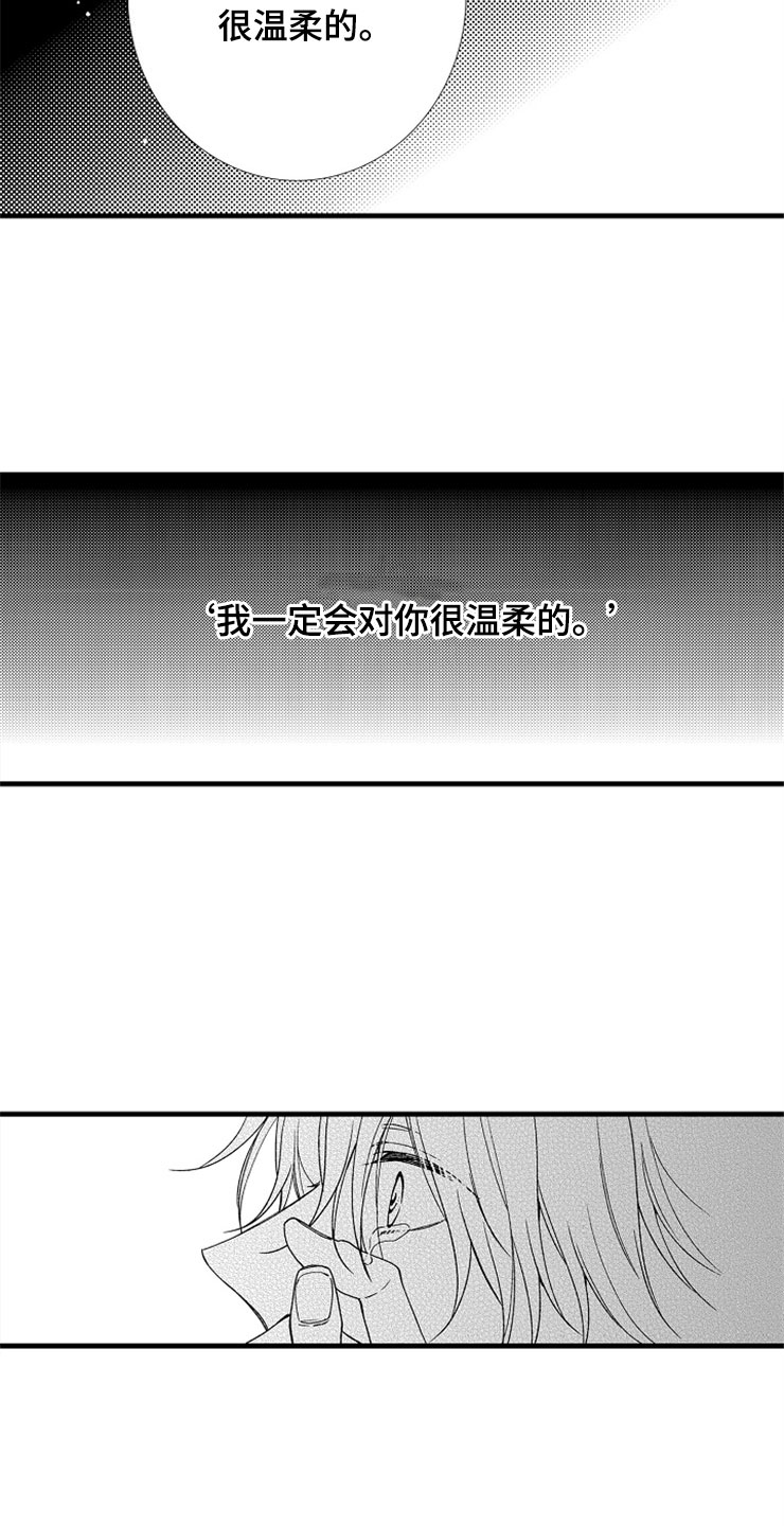想让我爱你漫画,第3章：下次再见5图