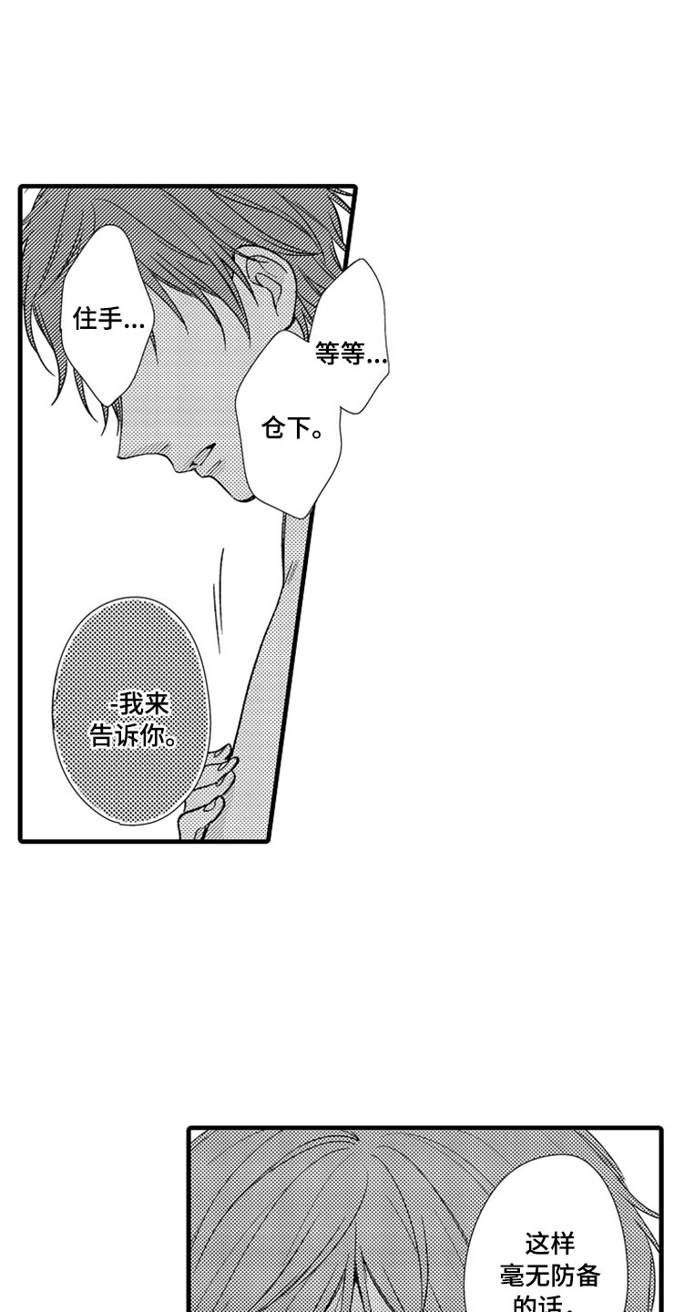 想让我做什么漫画,第13章：疼痛5图