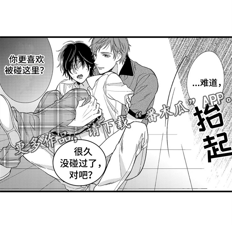 想让我收拾你用粤语怎么说漫画,第9章：陷进去了2图