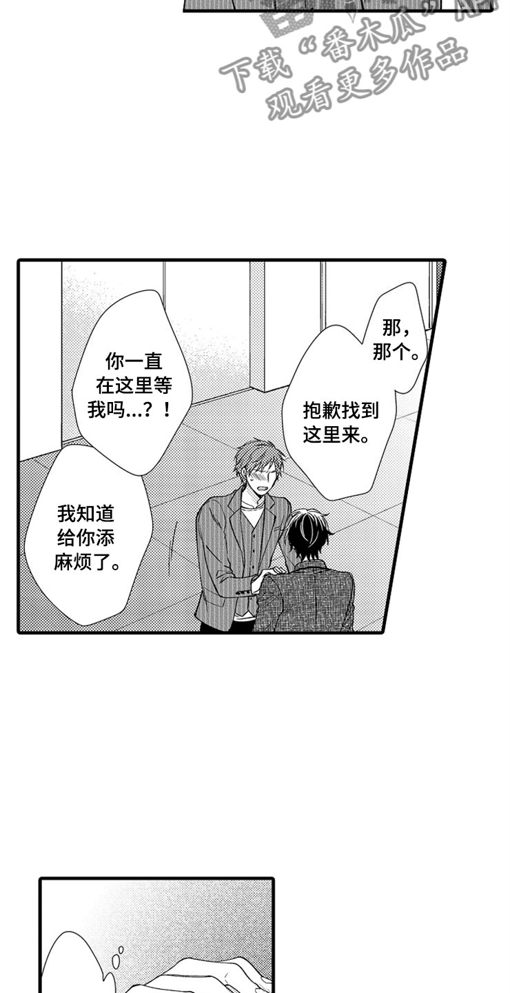 想让我做什么漫画,第15章：登门1图