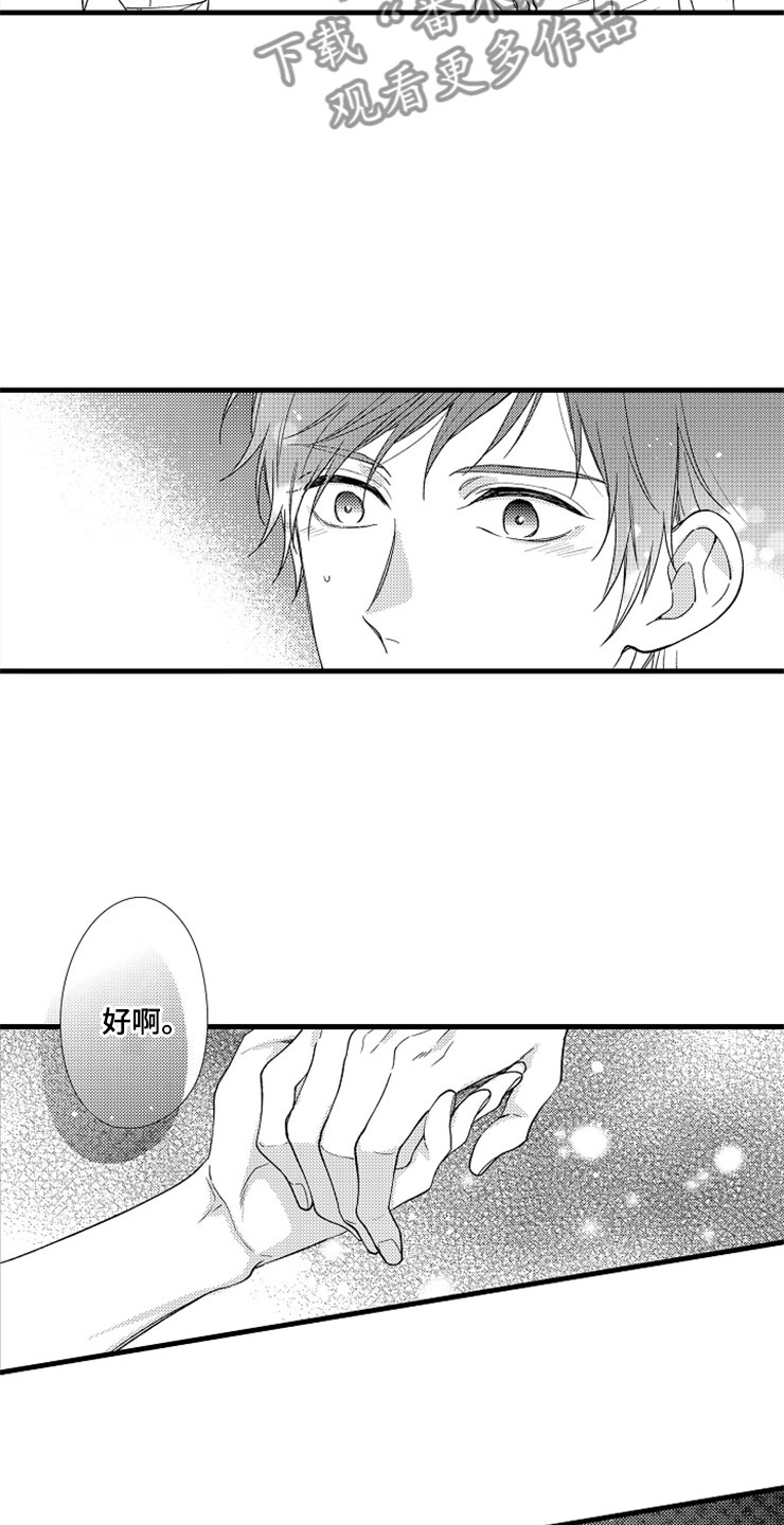 想让我做什么漫画,第8章：新鲜4图