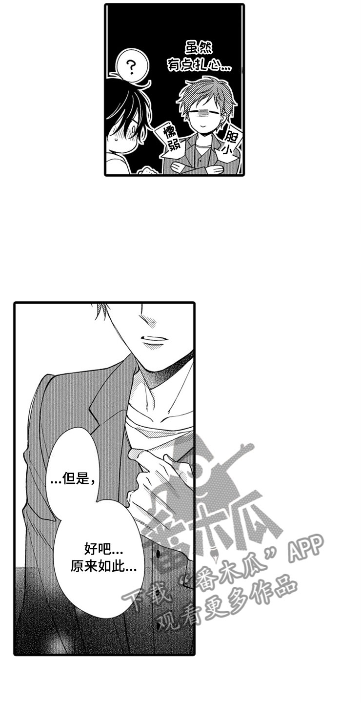 想让我说中文吗用英语怎么说漫画,第17章：在我身边3图