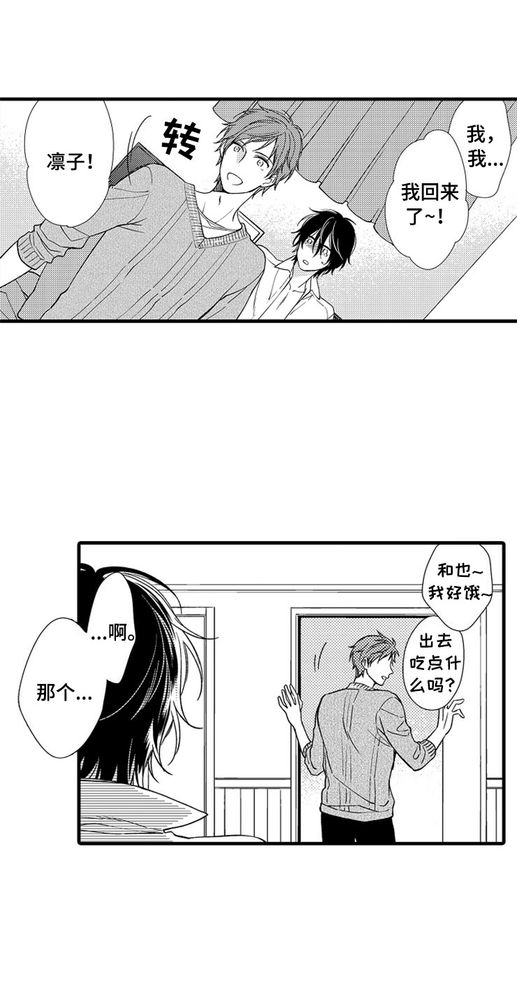 想让我做什么啊怎么回复漫画,第3章：下次再见1图