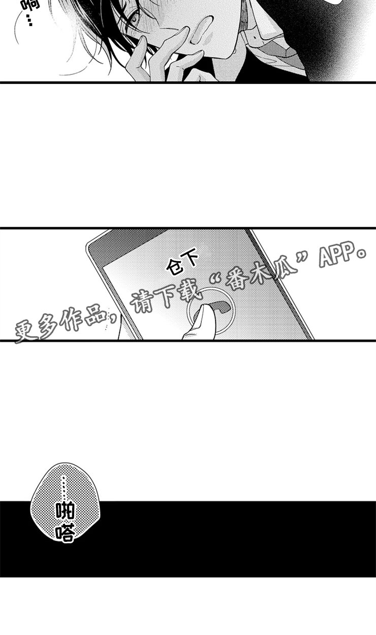 想让我做什么漫画漫画,第6章：逃跑2图