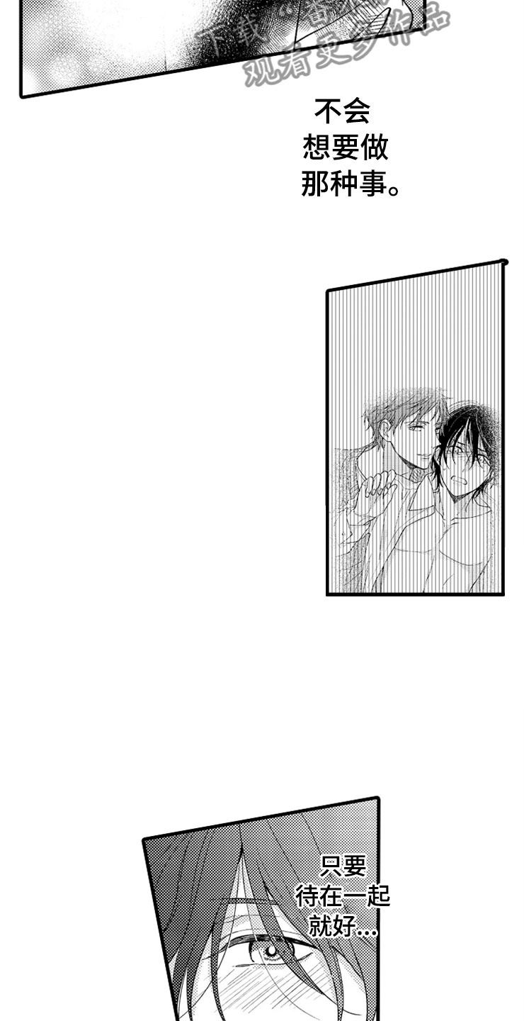 想让我飞翔却剪断我的翅膀漫画,第4章：无法安心2图