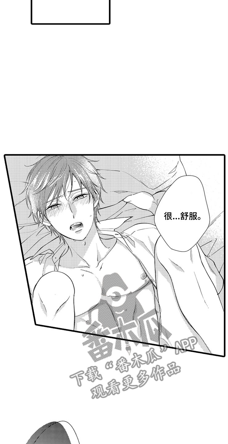 想让我做什么漫画,第11章：噩梦2图