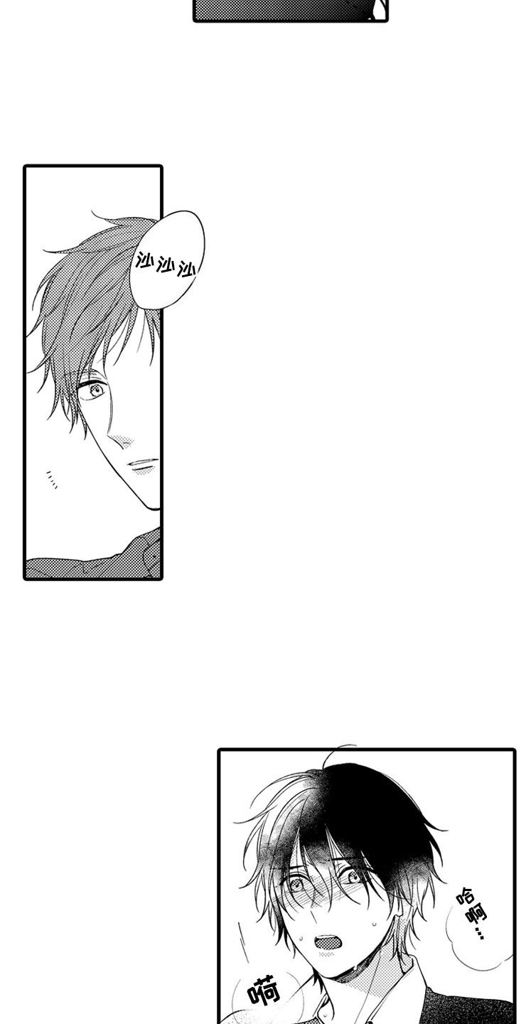 想让我做什么漫画,第7章：转换心情5图