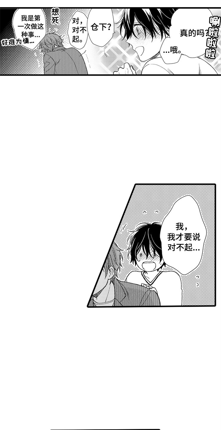 想让我做什么漫画,第18章：正式的身份5图