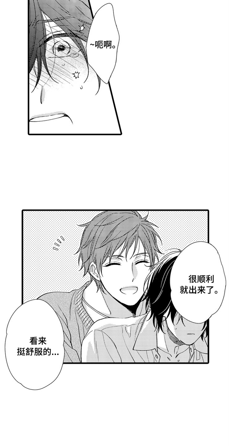 想让我爱你漫画,第3章：下次再见2图