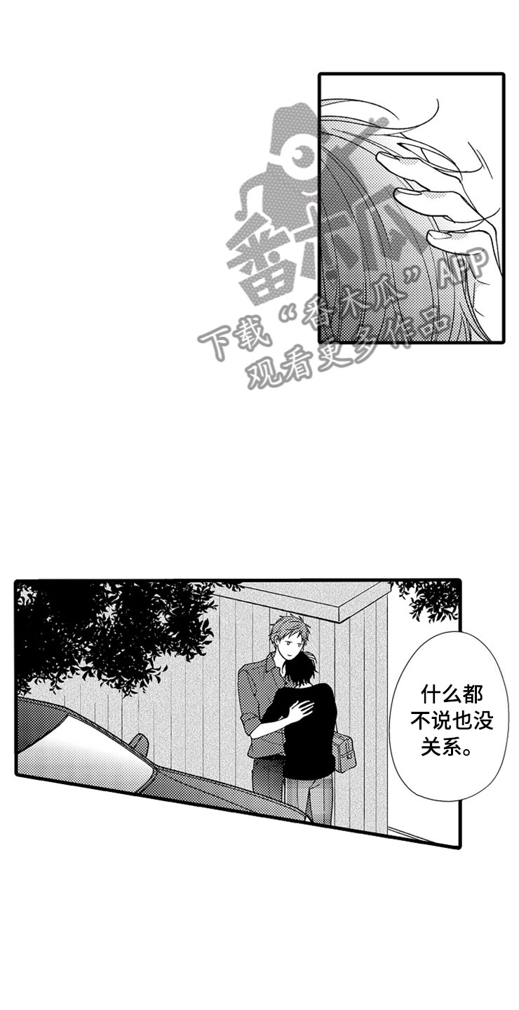 想让我表白漫画,第7章：转换心情1图