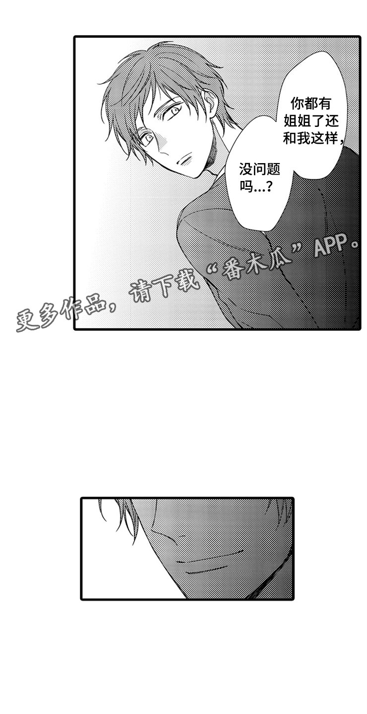 想让我读书除非把我头拧下来图片漫画,第4章：无法安心4图