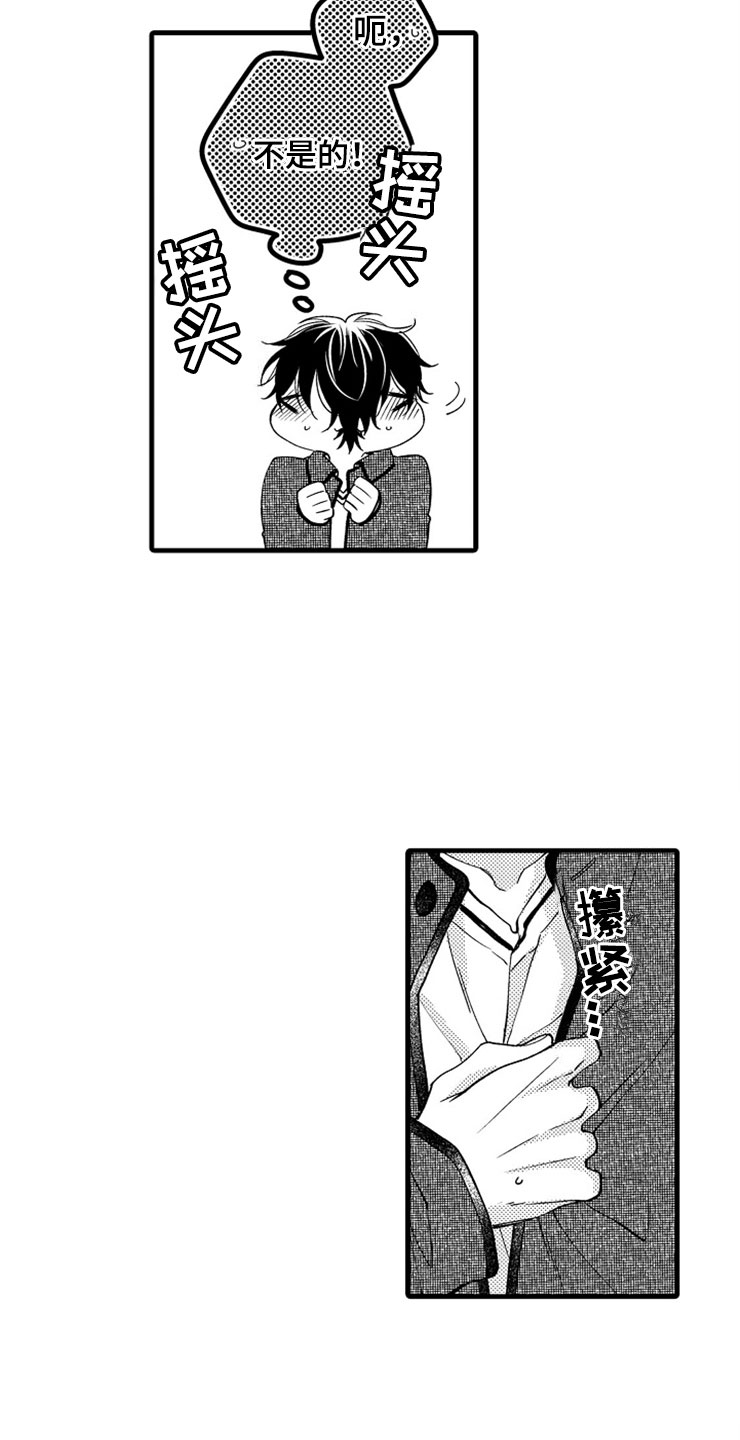 想让我做什么漫画,第14章：爱情3图