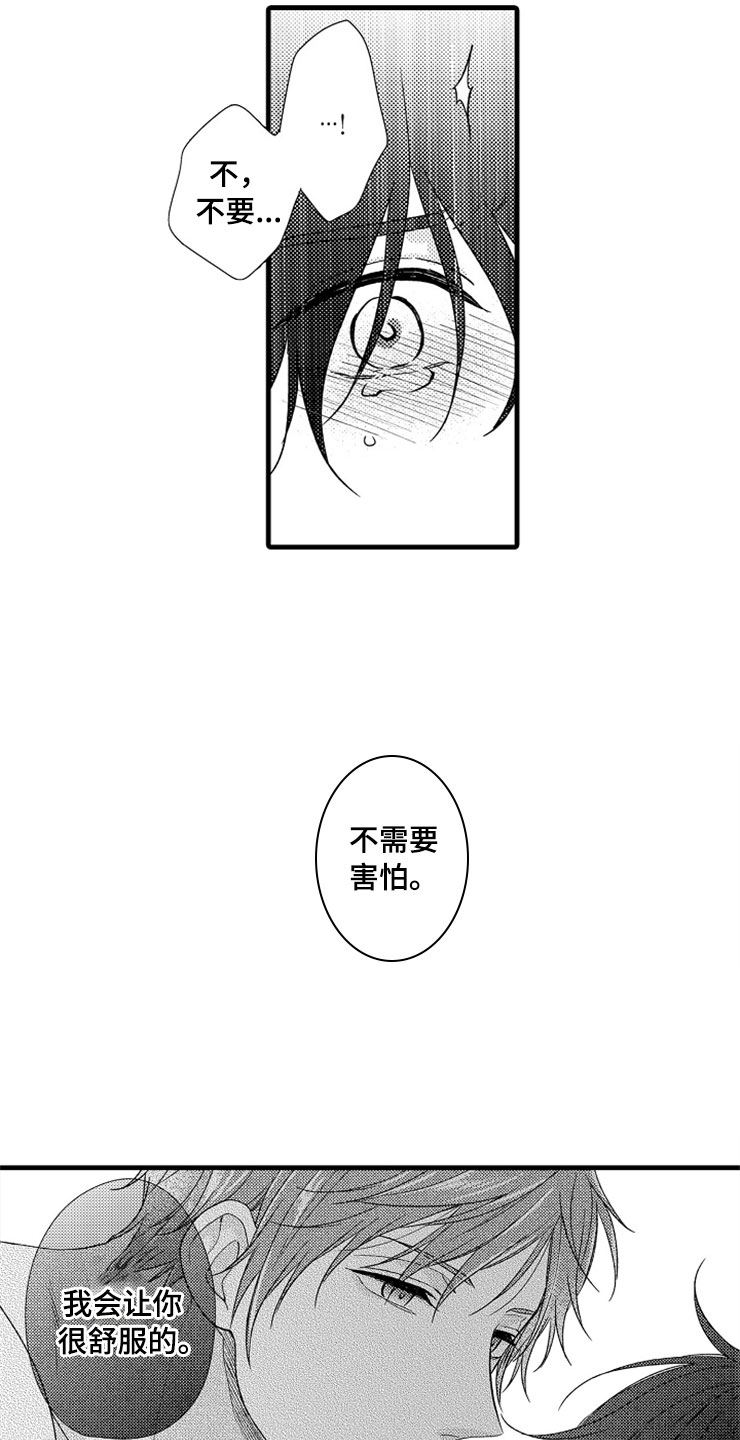 想让我做某事英语漫画,第6章：逃跑1图