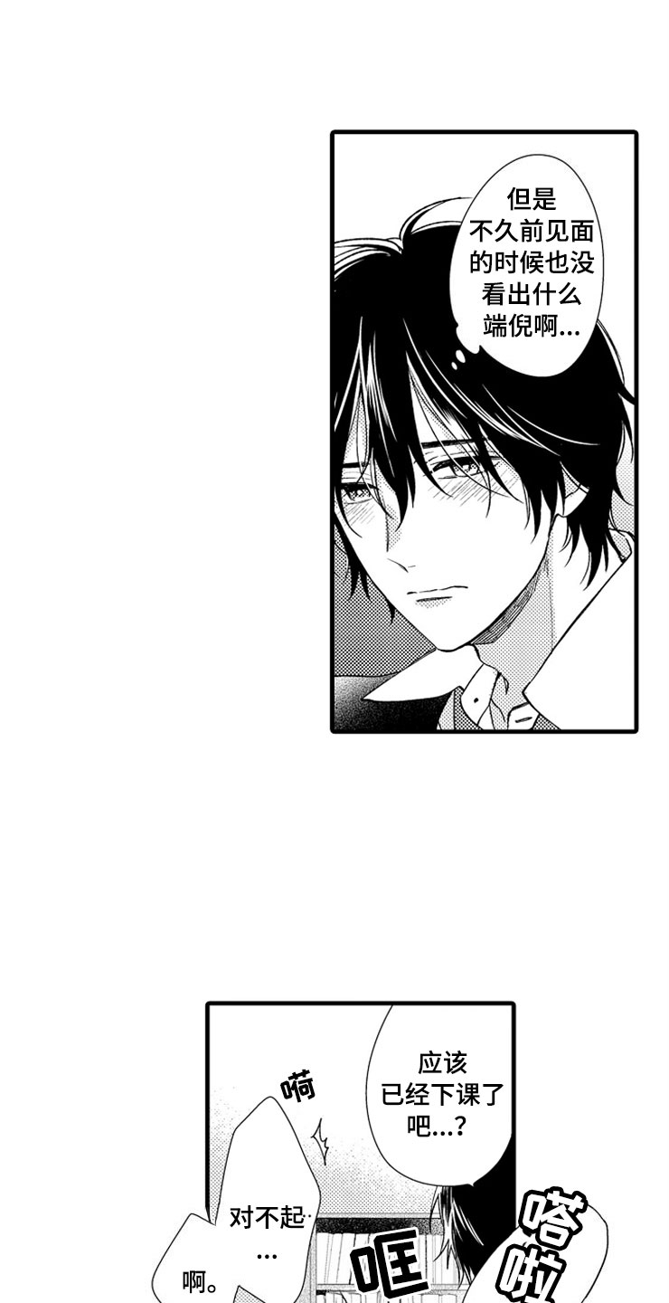 想让我做什么漫画,第10章：教授5图