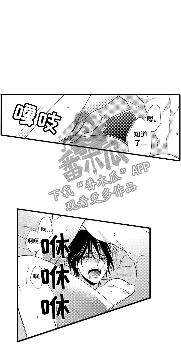 想让我做什么漫画,第19章：新的未来5图