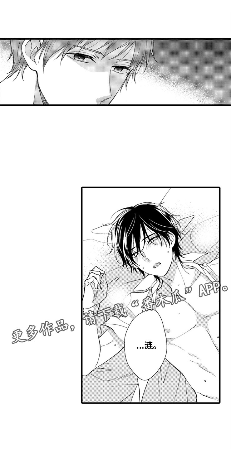 想让我做什么漫画,第11章：噩梦1图