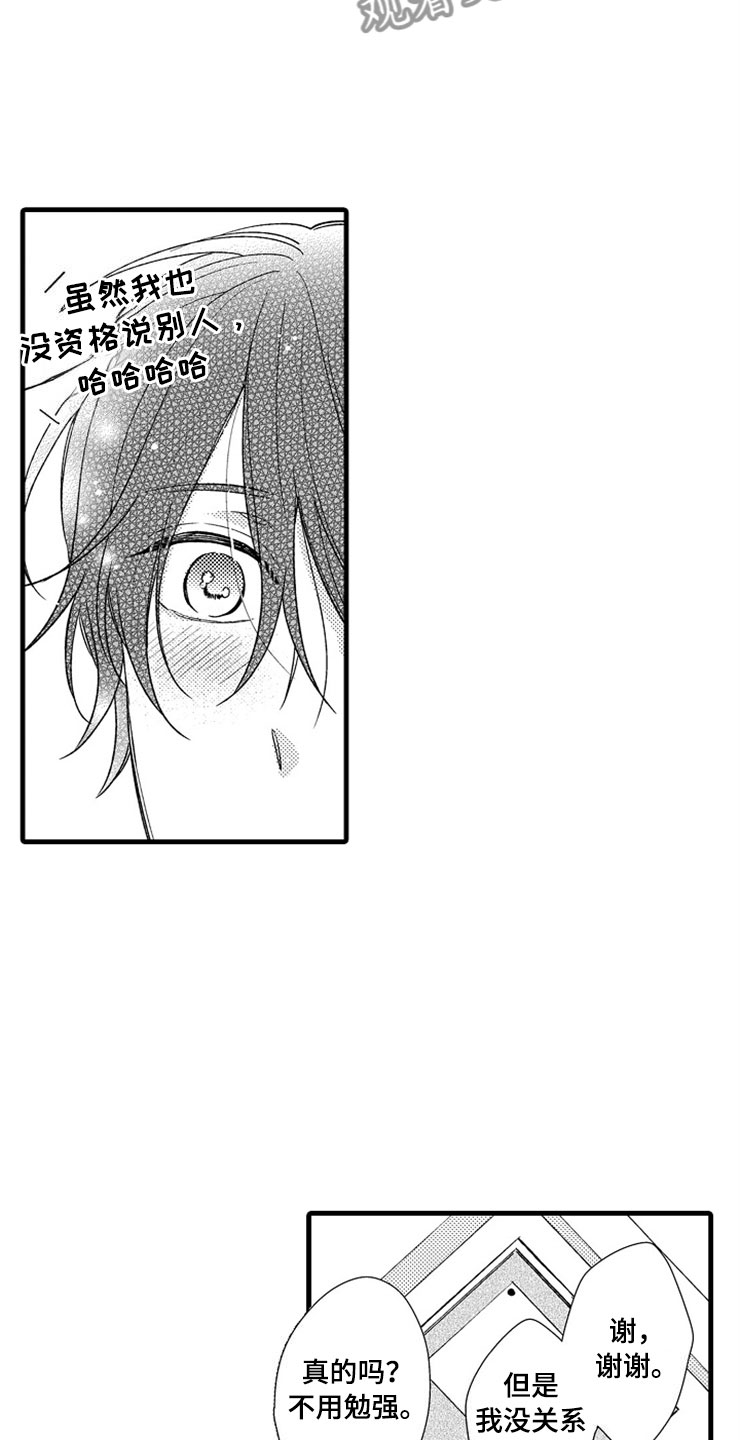 想让我读书除非把我头拧下来图片漫画,第4章：无法安心5图