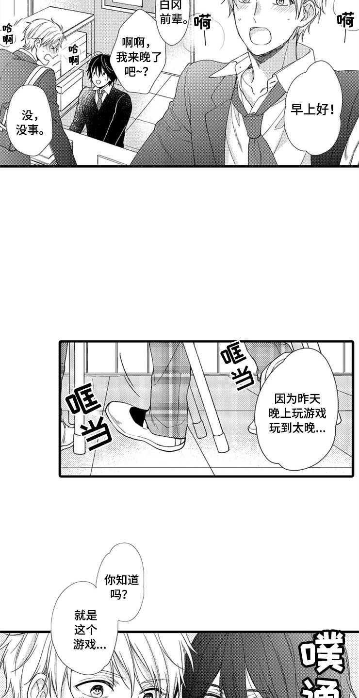 想让我做什么啊怎么回复漫画,第1章：姐姐的男友1图