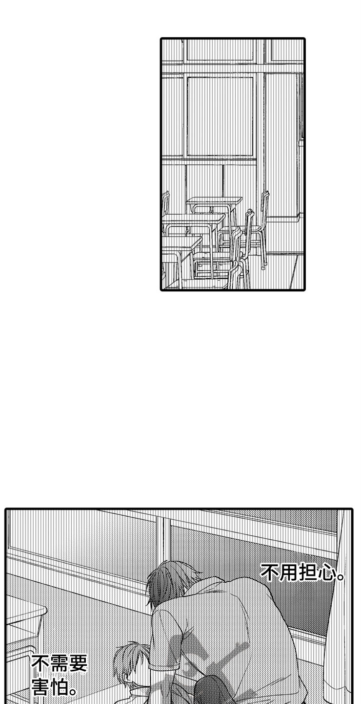 想让我做什么漫画,第10章：教授5图