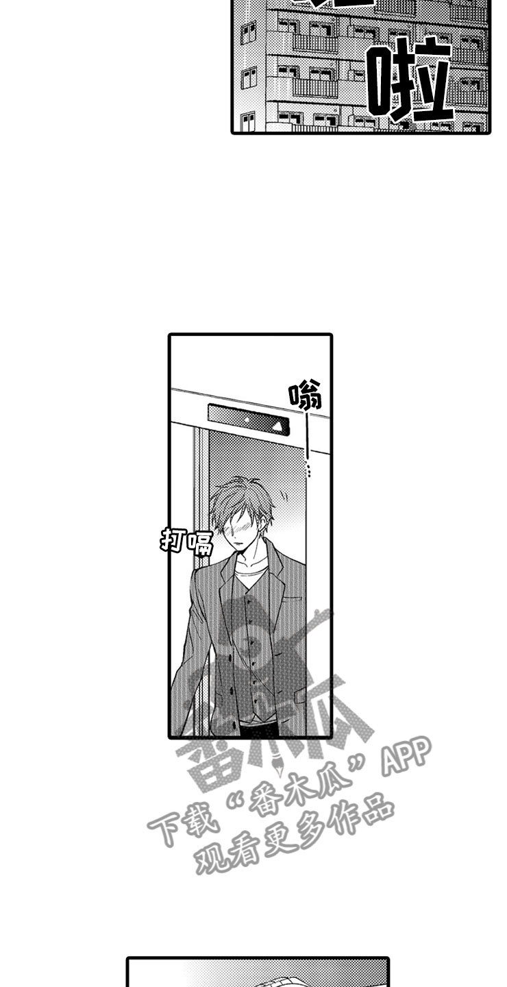 想让我做什么漫画,第15章：登门3图