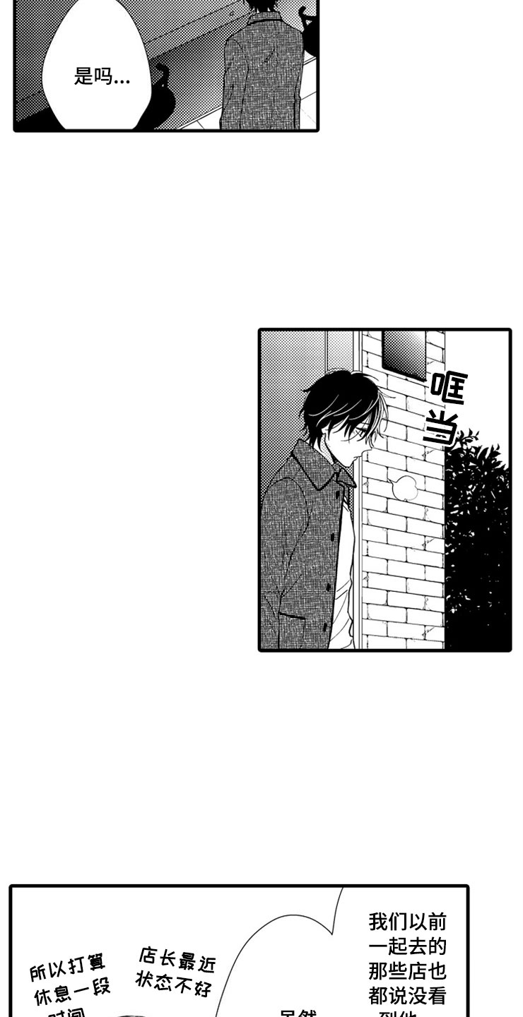 想让我做什么漫画,第14章：爱情1图