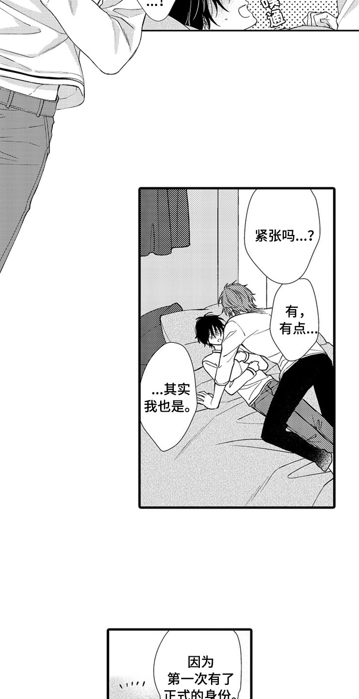 想让我做什么英语漫画,第18章：正式的身份3图