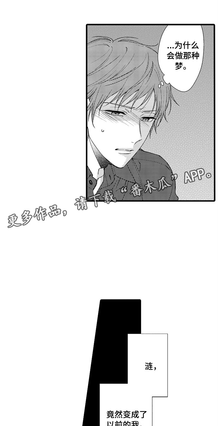 想让我陪你玩恋爱游戏吗漫画,第11章：噩梦5图