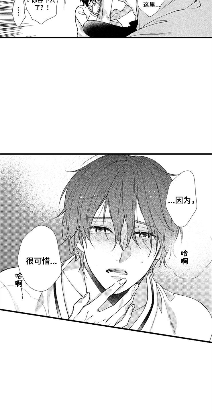 想让我做什么用英语怎么说漫画,第18章：正式的身份3图