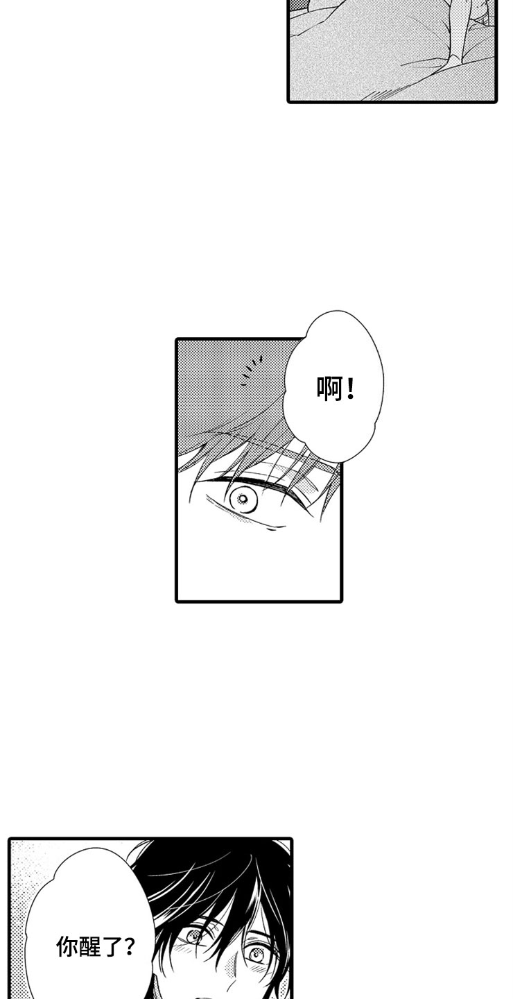 想让我说中文吗用英语怎么说漫画,第12章：醉酒4图