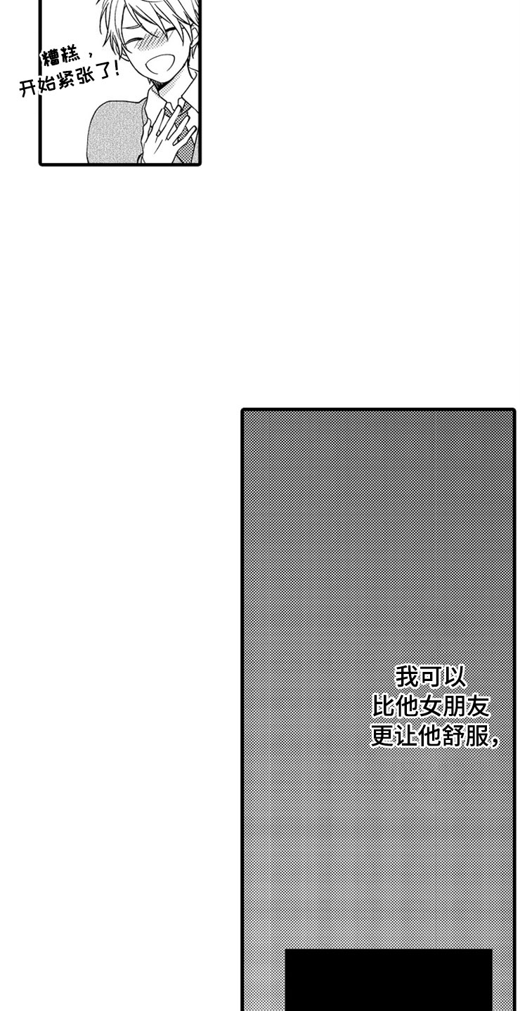 想让我爱你游戏漫画,第6章：逃跑1图