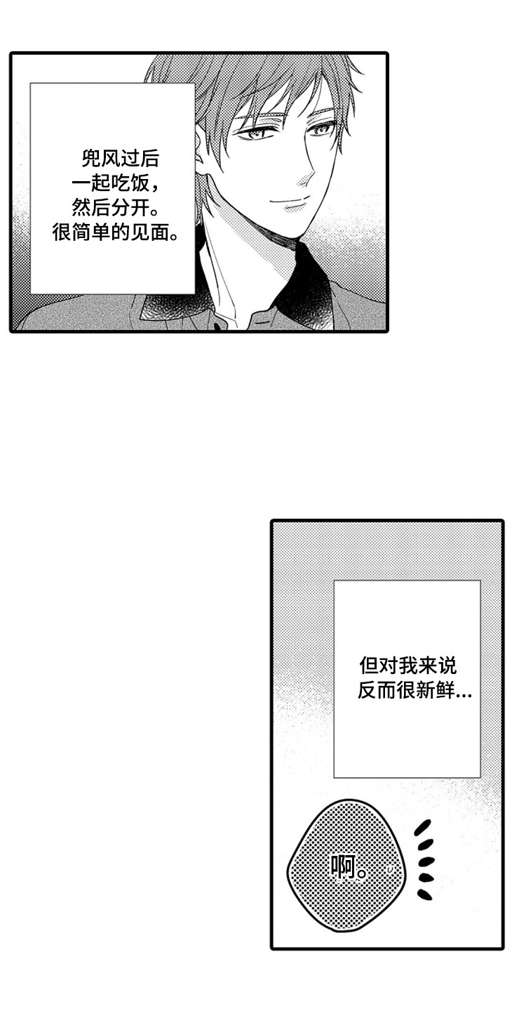 想让我做什么漫画,第8章：新鲜2图