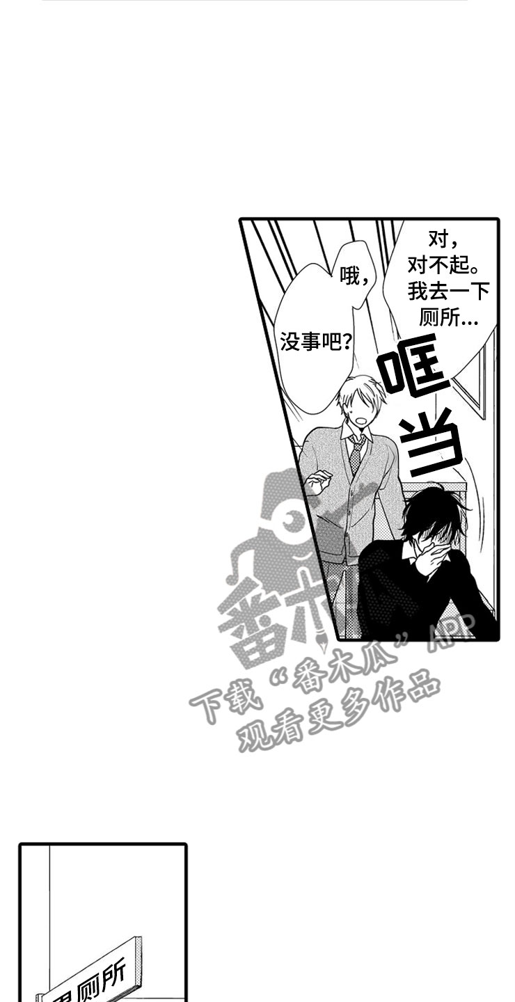 想让我爱你游戏漫画,第6章：逃跑4图