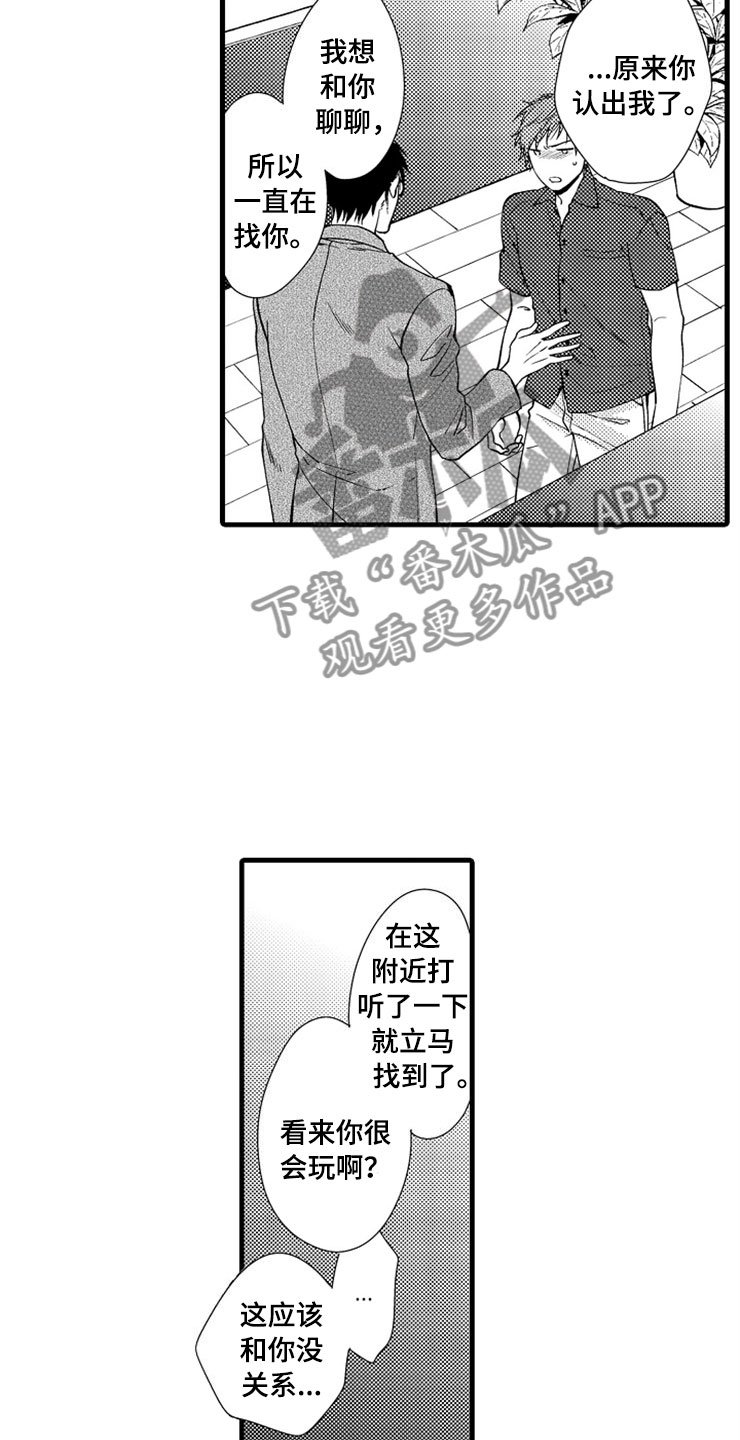 想让我做什么漫画,第12章：醉酒3图