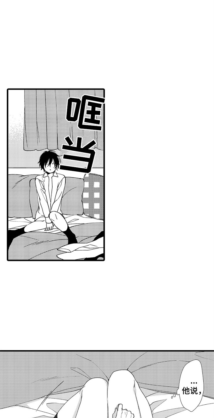 想让我做什么啊怎么回复漫画,第3章：下次再见3图