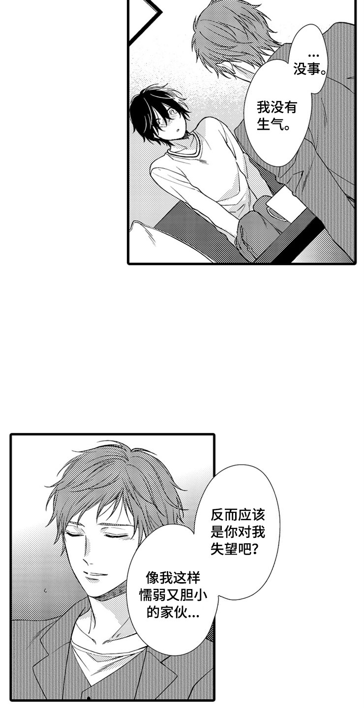 想让我说中文吗用英语怎么说漫画,第17章：在我身边5图