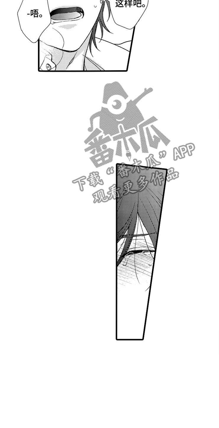 想让我做什么漫画,第6章：逃跑5图