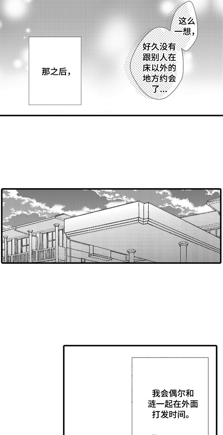 想让我做什么漫画,第8章：新鲜5图