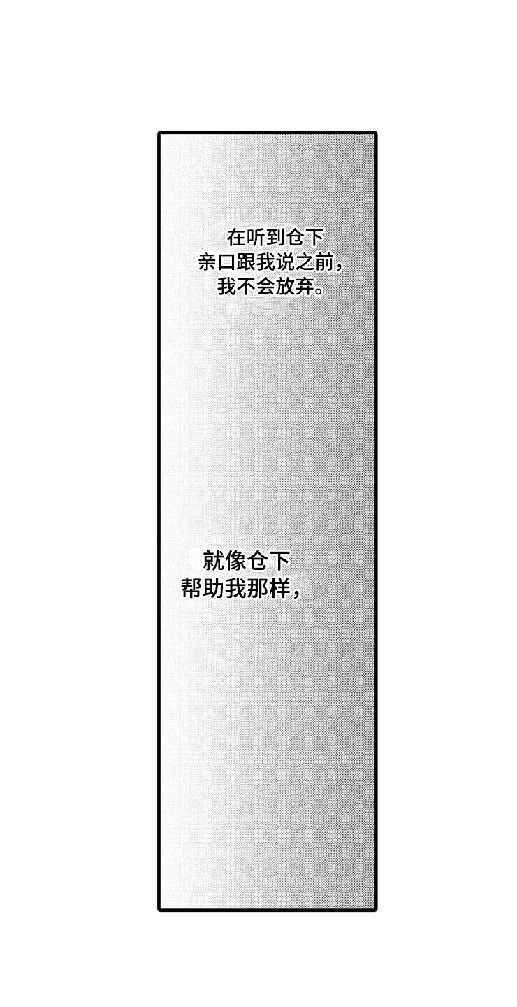 想让我做什么漫画,第14章：爱情4图