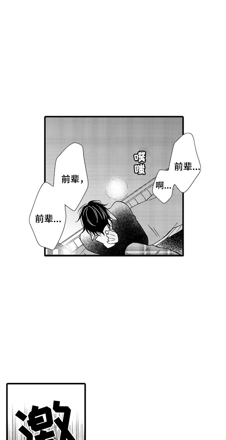 想让我做什么漫画,第5章：主动3图