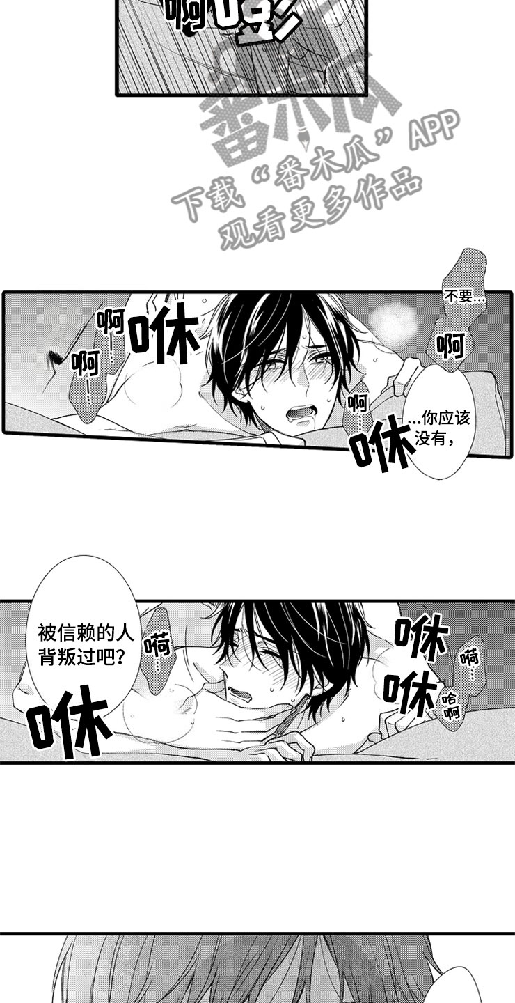 想让我做什么漫画,第13章：疼痛5图