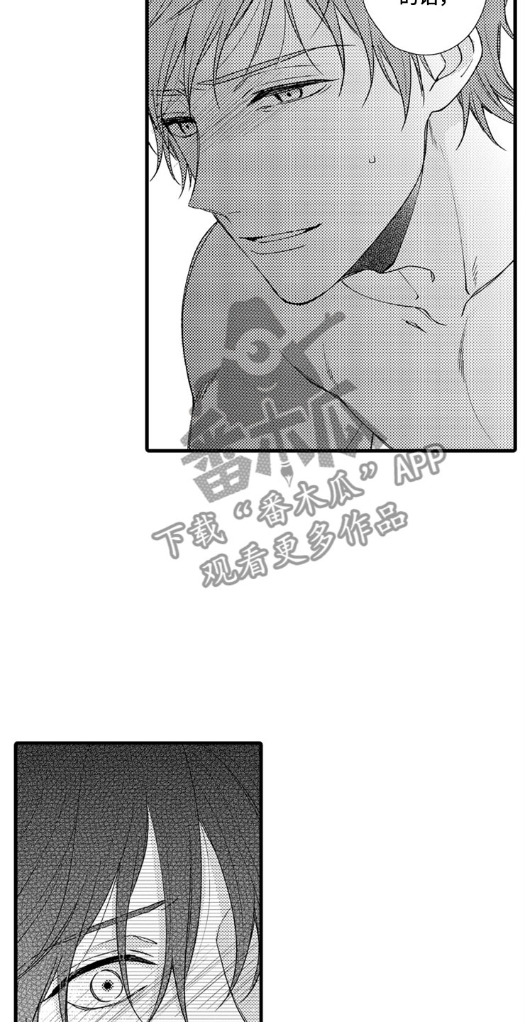 想让我做什么漫画,第13章：疼痛1图