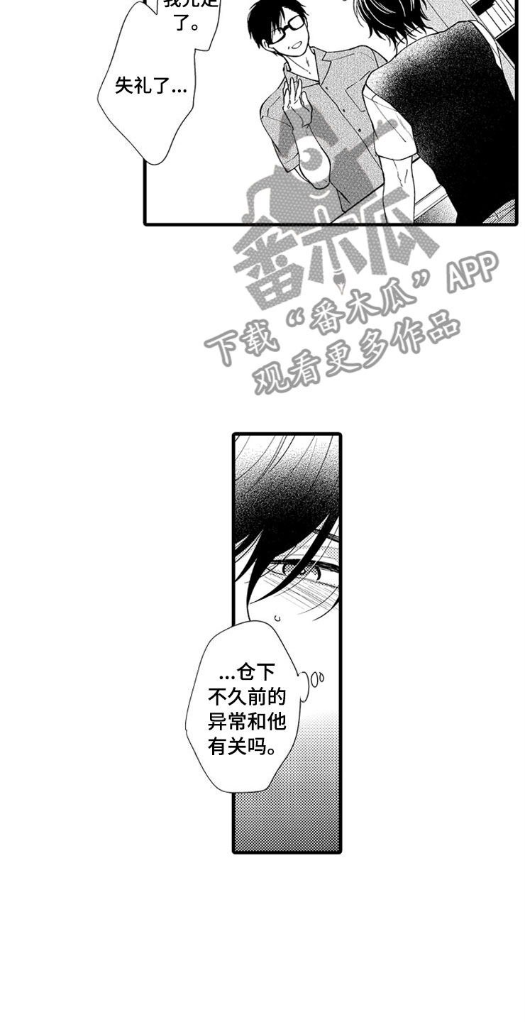 想让我帮助你吗英语怎么说漫画,第10章：教授1图