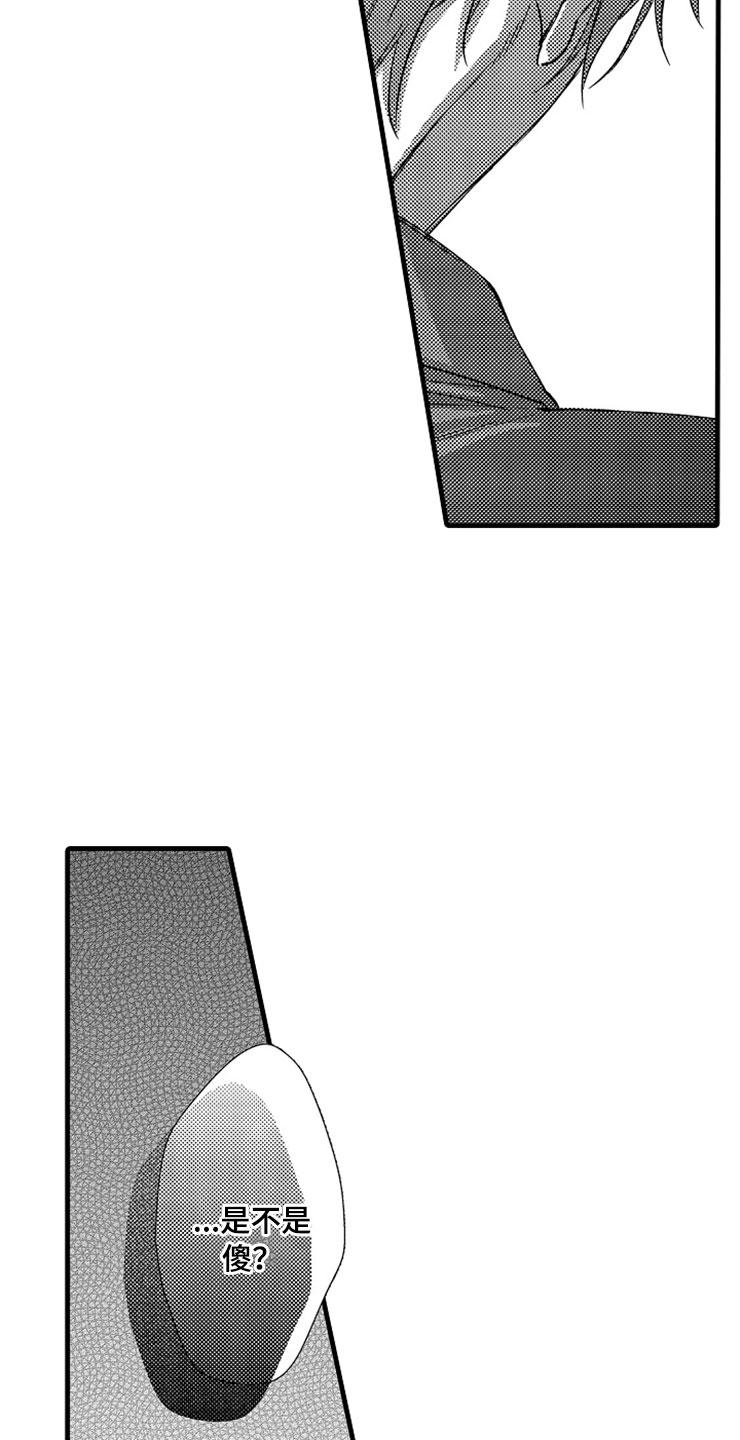 想让我做什么漫画,第14章：爱情3图