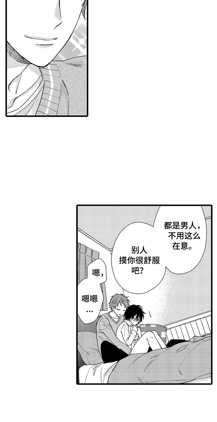 想让我爱你漫画,第3章：下次再见2图