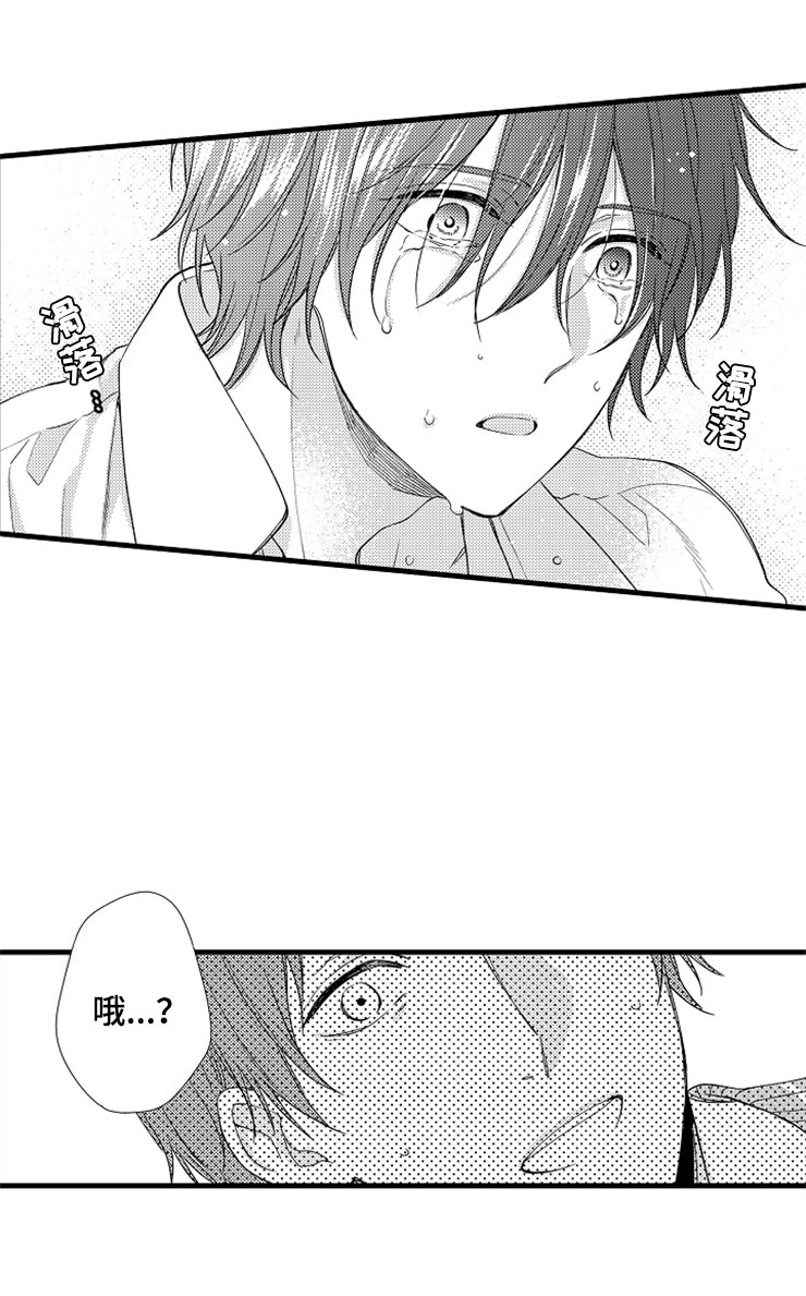 想让我爱你漫画,第3章：下次再见3图