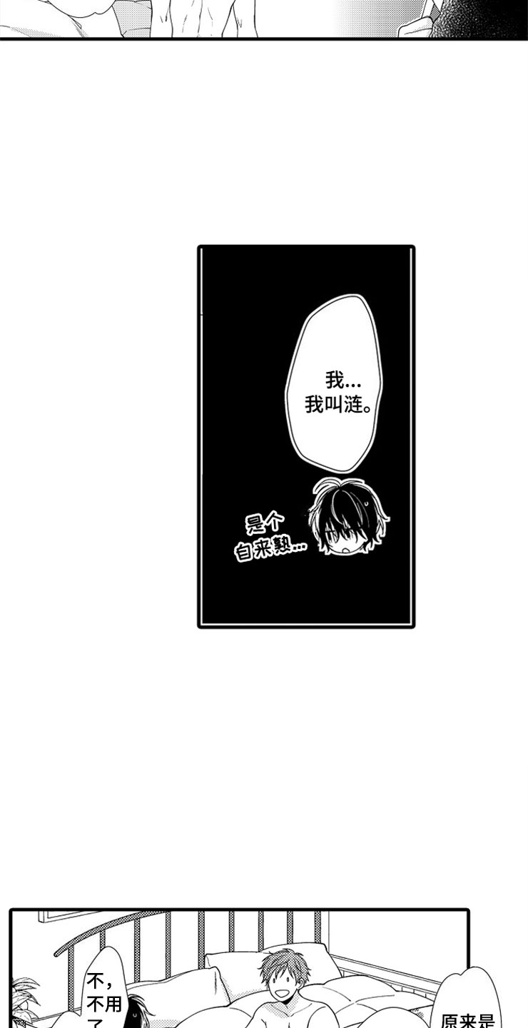 想让我做什么漫画,第1章：姐姐的男友5图