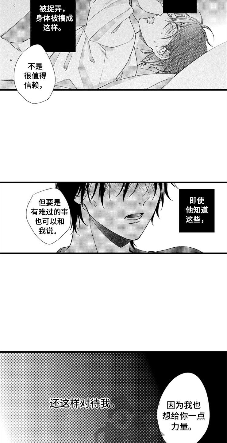 想让我做什么漫画,第13章：疼痛3图
