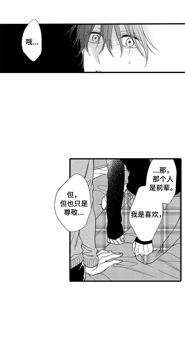 想让我做什么漫画,第2章：我来帮你5图